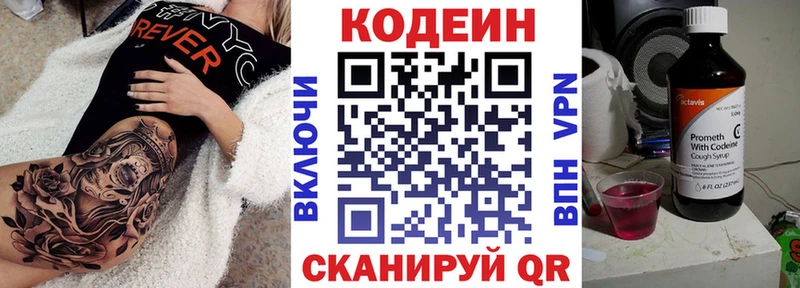 магазин продажи   mega ONION  Кодеин напиток Lean (лин)  Заречный 